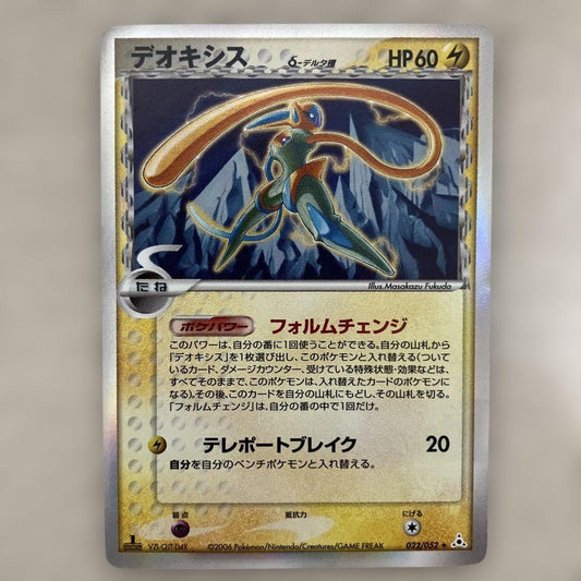 Deoxys Delta Expansion Pack Holon Phantom set card 022/052 Japan import for play-use