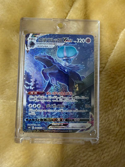 Pokemon Card Kokuba Badrex VMAX HR SA rare collectible in pristine condition inside a protective case
