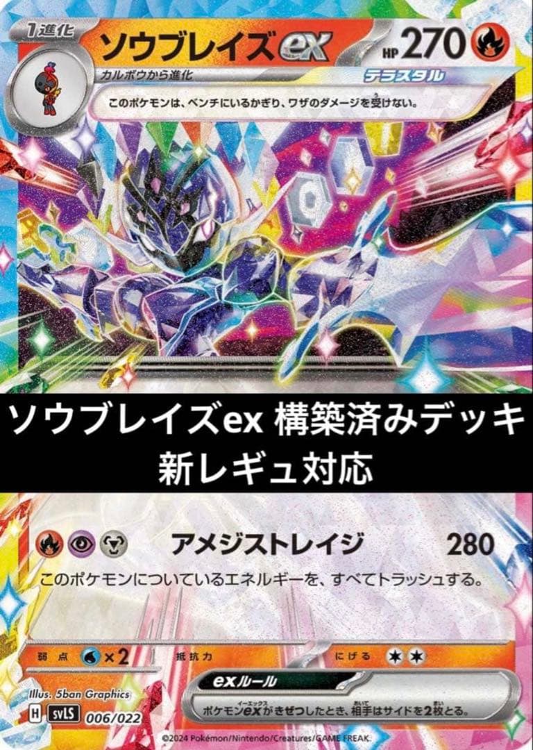 Soubureizu EX Gym Battle Victory pre-constructed Pokemon card deck with sleeved cards from Japan import