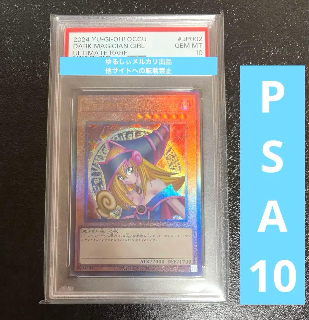 Yugioh Black Magician Girl Relief PSA 10 graded trading card Japanese edition