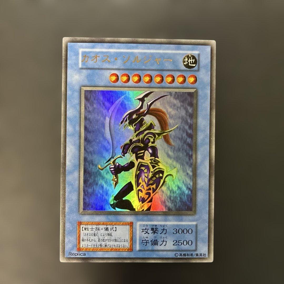 Used Yu-Gi-Oh! Initial Edition Chaos Soldier Ultra Rare 7w Japanese trading card