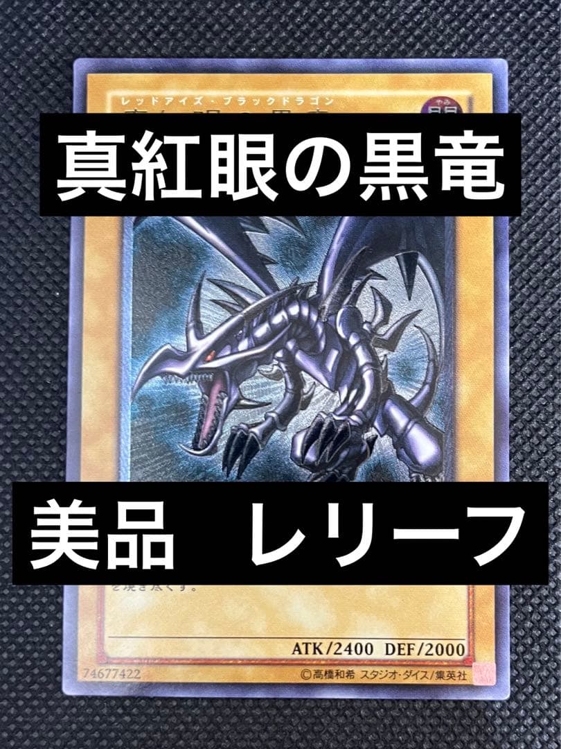 Yugioh Red-Eyes Black Dragon Relief Ultimate Card with minor back wear from Japan import