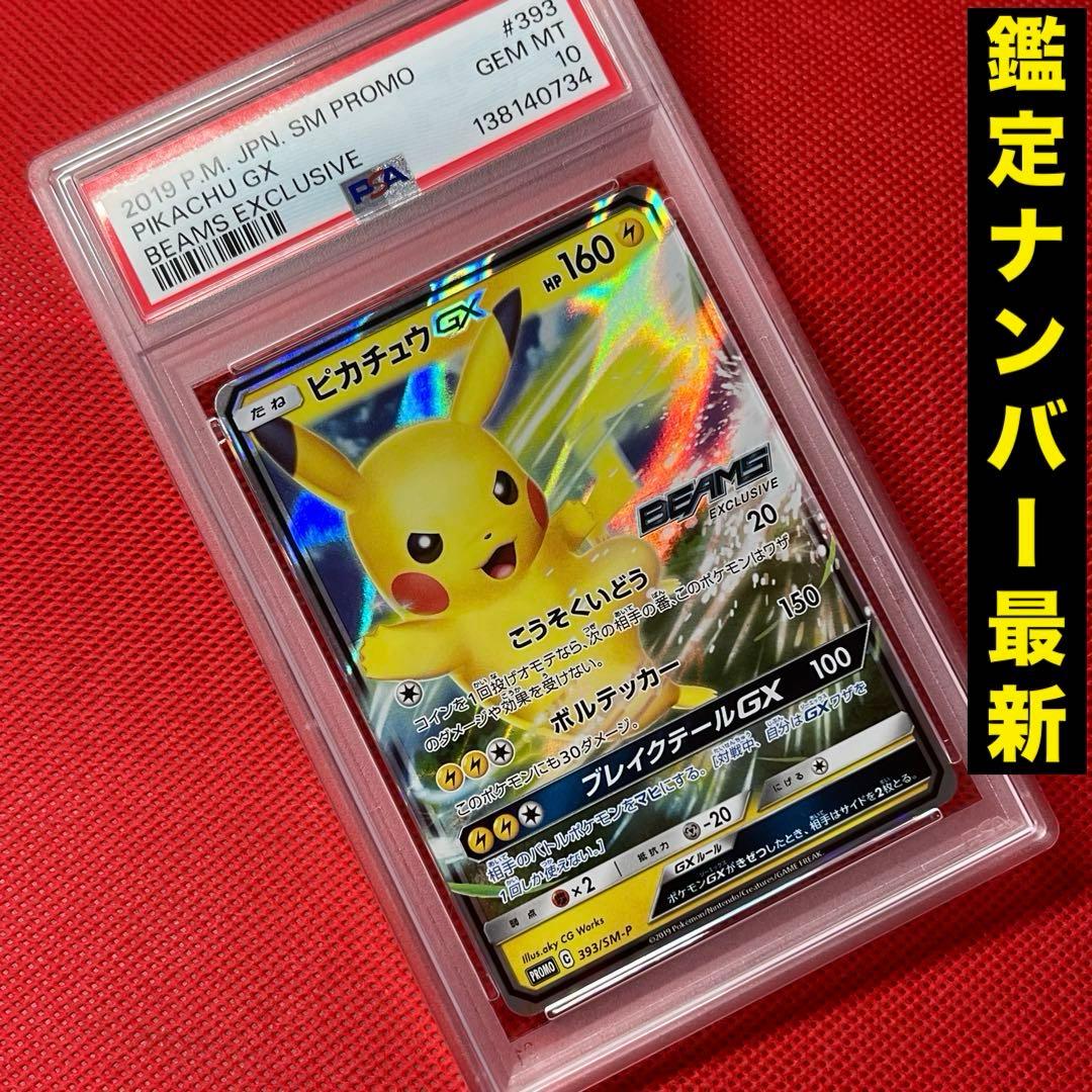 Panini Beams Pikachu GX 393/SM-P Pokemon Card graded PSA10 in Japanese language