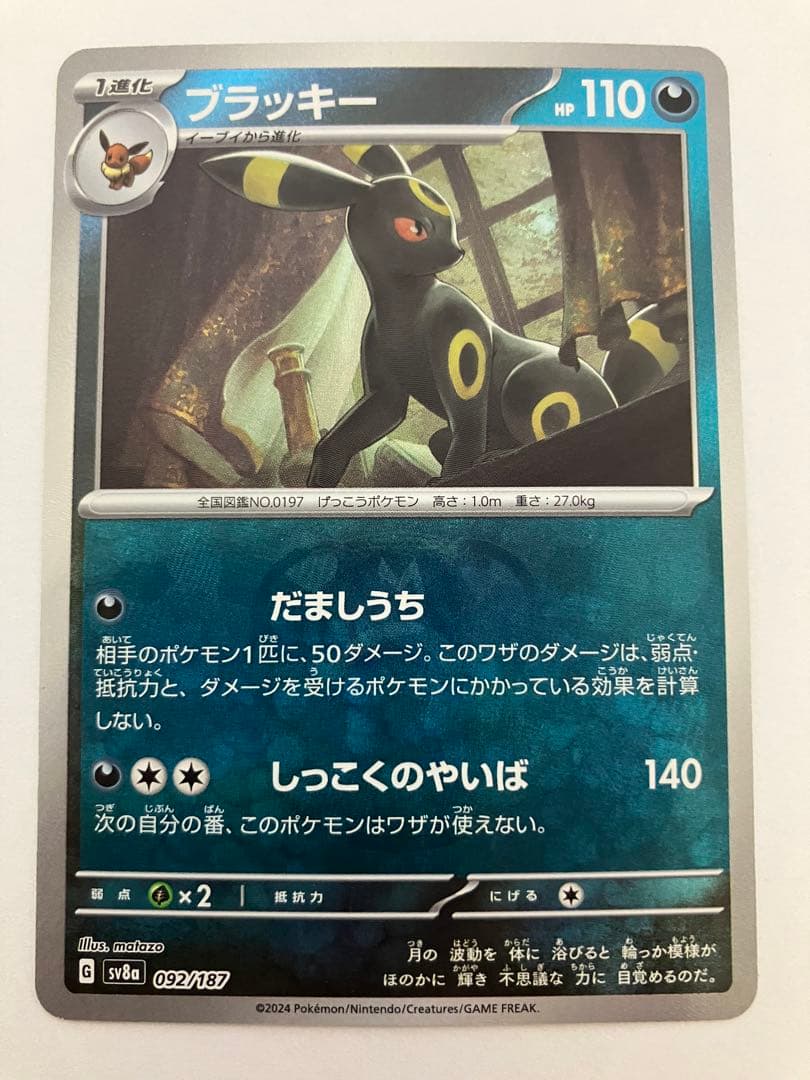 Pokémon Blacky trading card SV8a from Scarlet & Violet Terrastal Festival series