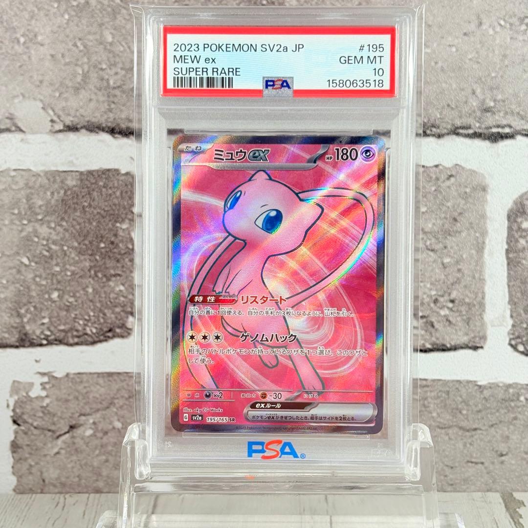 Pokemon Card 151 PSA10 Mew ex Super Rare SV2a 195/165 from Japan Import