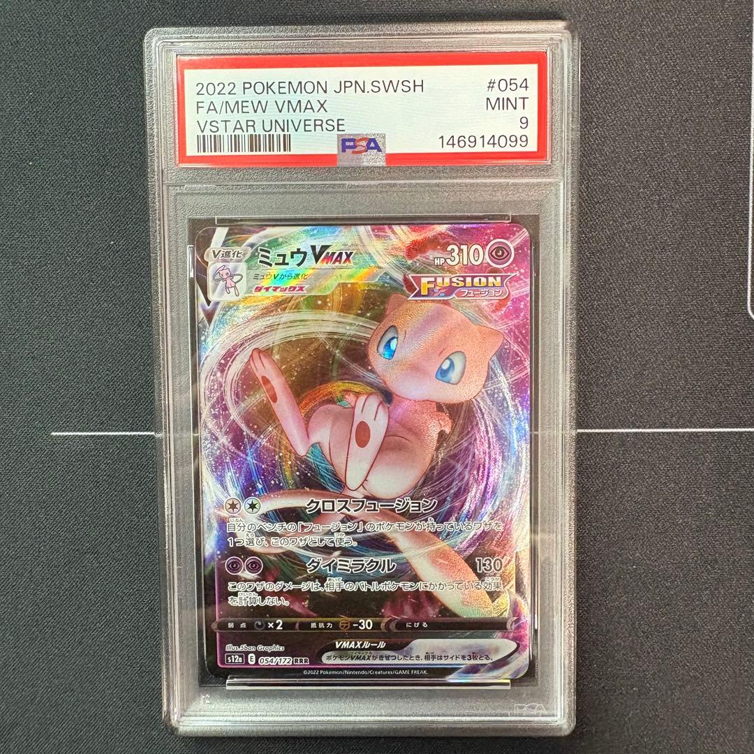Pokemon Mew VMAX RRR S12a VSTAR Universe 054/172 trading card graded PSA9 Japan import