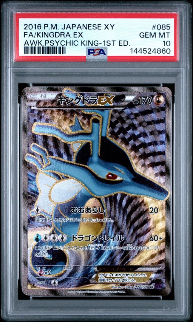 Bandai PSA10 graded KingdraEX SR XY10 Awakening Super King collectible card model 085/078 Japan import