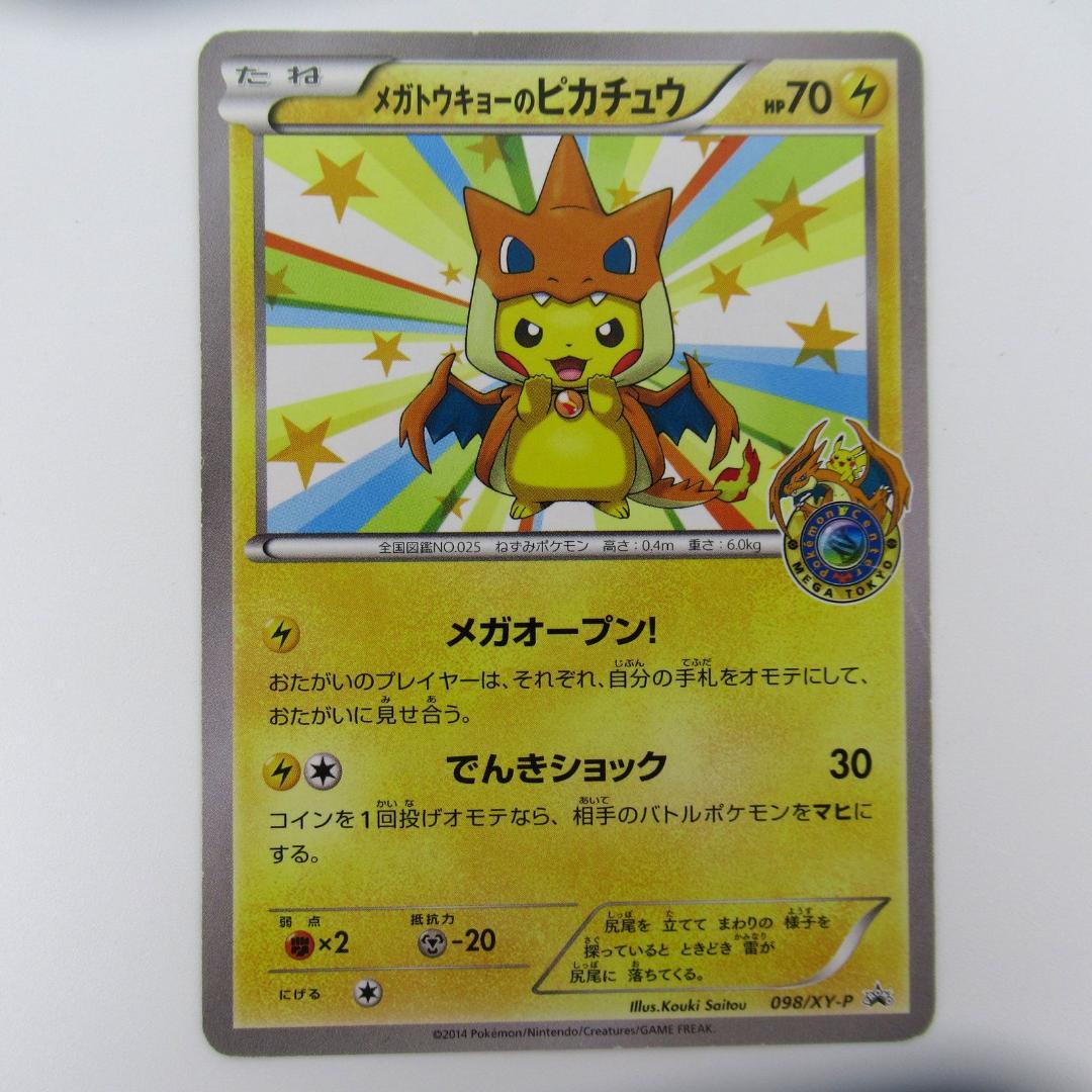 Mega Tokyo Pikachu XY Series Promo Card 098/XY-P showing front design and details