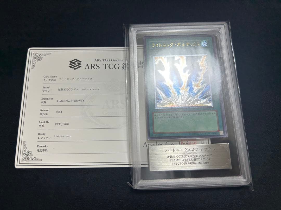 Lightning Vortex ARS10 Relic Ultimate Rare Yu-Gi-Oh card with grading certificate, Japan import