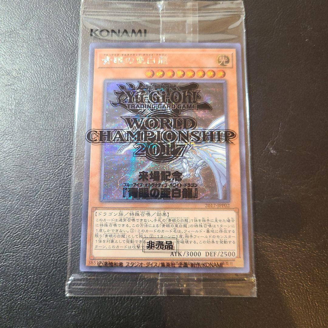 Yugioh Blue-Eyes White Dragon WCS 2017 single trading card Japan import