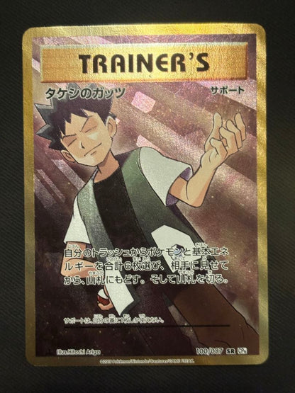 Takashi's Guts SR 100/087 CP6 card with no visible stains, scratches, or bends, Japan import