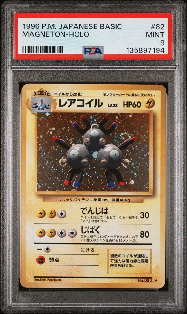 Brand PSA9 Rare Coile Old Back trading card graded PSA 9 displayed in PSA protective case