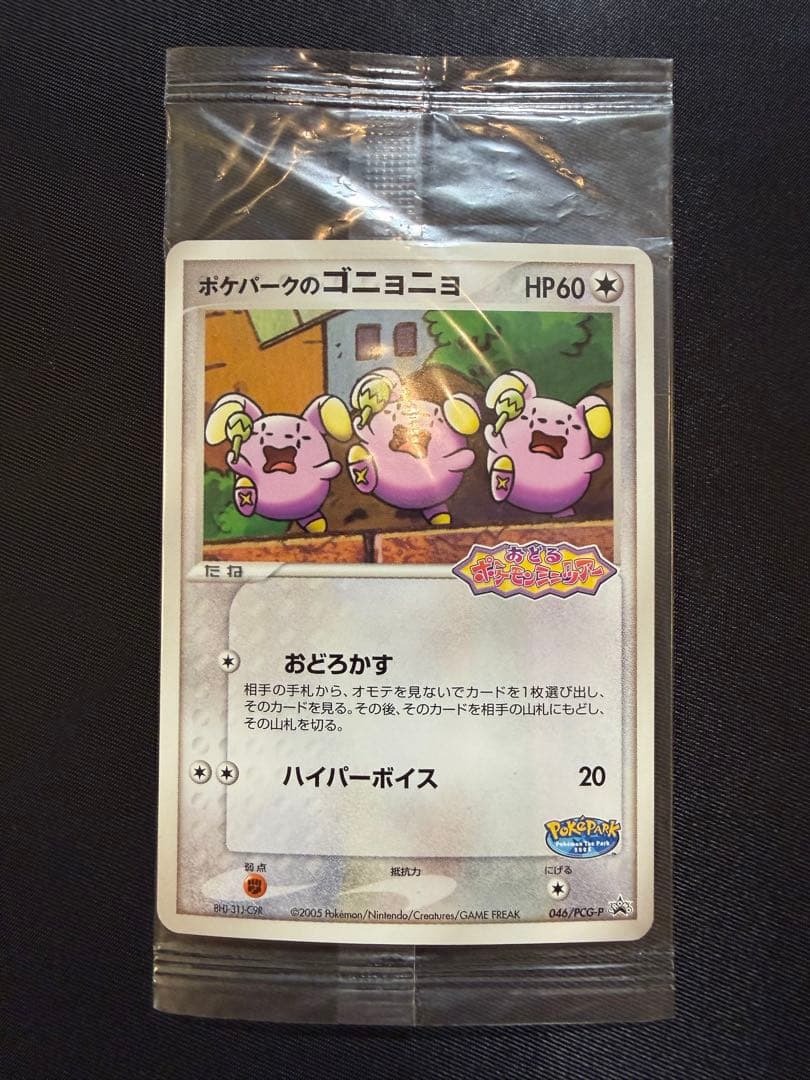 Sony PCG-P Gonyonyo Promo Card 046/PCG-P for PokéPark in original sealed packaging
