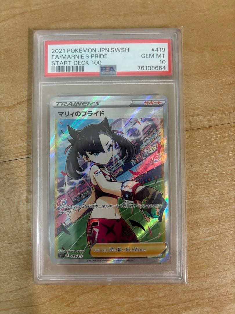 Marry's Pride SI Starter Deck 100 419/414 game card set in original packaging