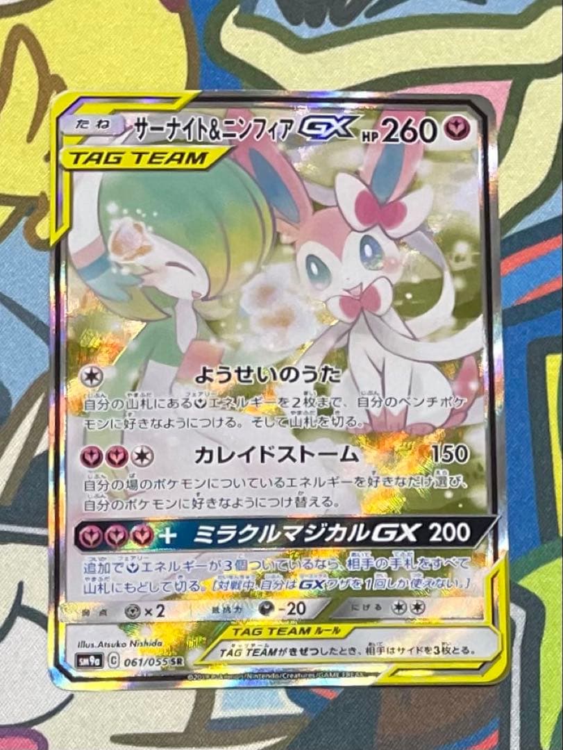 Used Pokemon Sannahite & Nymphia GX SA trading card showing full artwork and details