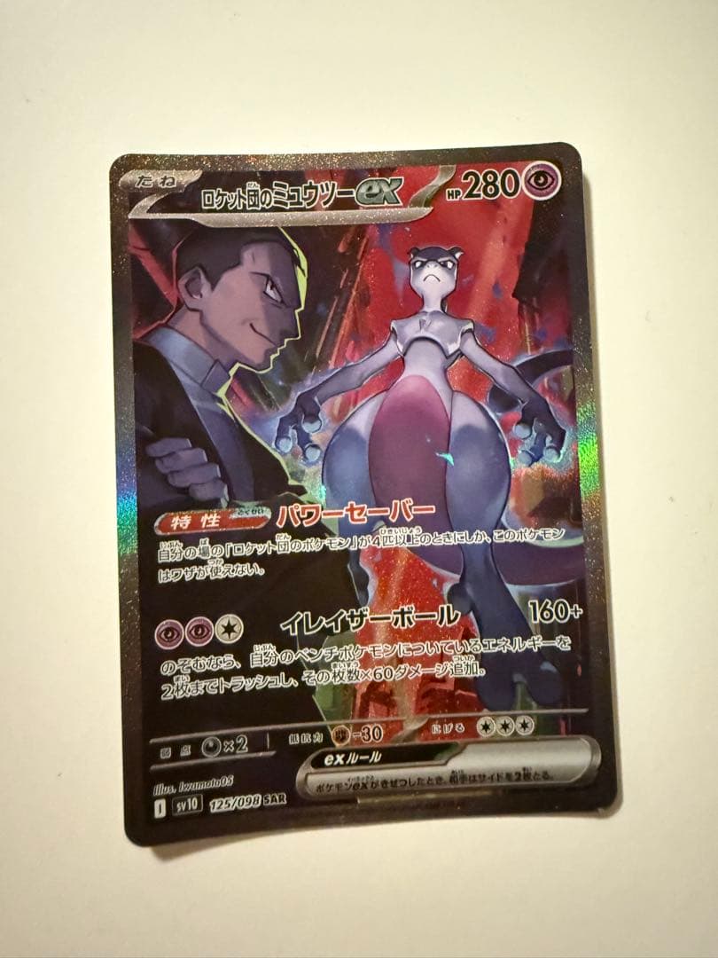 Bandai Pokemon Mewtwo ex Special Art Rare SAR card from Scarlet & Violet expansion pack in protective sleeve