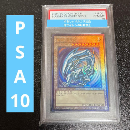 Yugioh Blue Eyes White Dragon Japanese relief card graded PSA 10 with minor case scratches