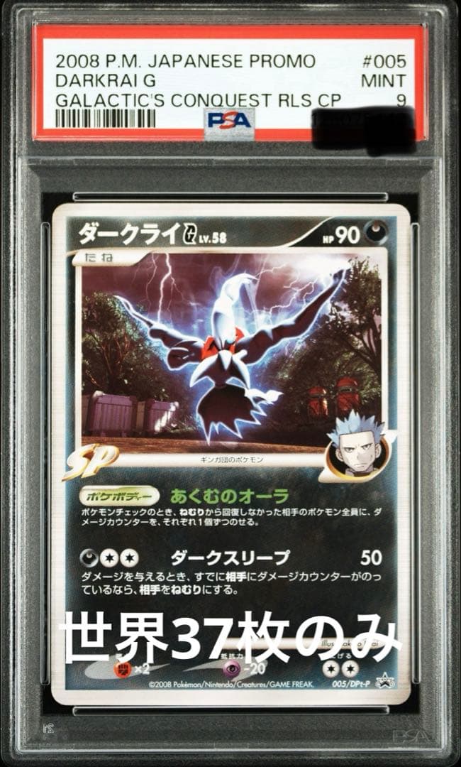 Nintendo Darkrai G Promotion Card PSA9 from Ginga no Hadou Campaign Japan import