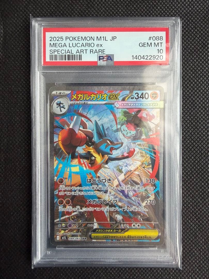 Bandai Pokemon Mega Lucario EX SAR collectible card graded PSA 10 Gem Mint with 340 HP and Fighting type