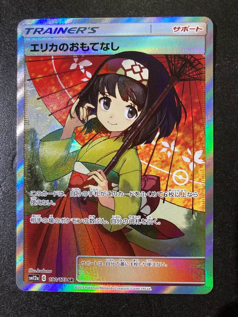 Erica's Hospitality SR Pokemon card single with rare SR rarity imported from Japan