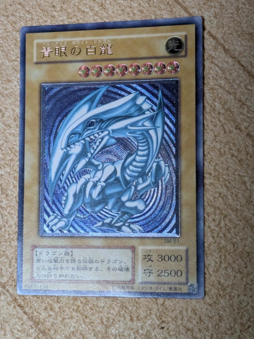 Yugioh Blue-Eyes White Dragon Relief Blue Gloss collectible card showing front with minor folds and wear