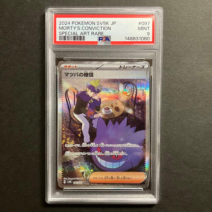Sony PSA9 Matsuba Confidence SAR Pokémon Card Series SV5K Model 097/071 Japan Import