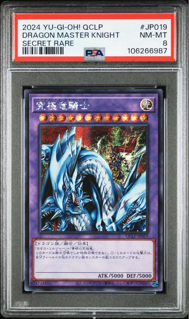 Ultimate Dragon Knight Secret Rare PSA8 card Asian version from 2024 Quarter Century Limited Pack