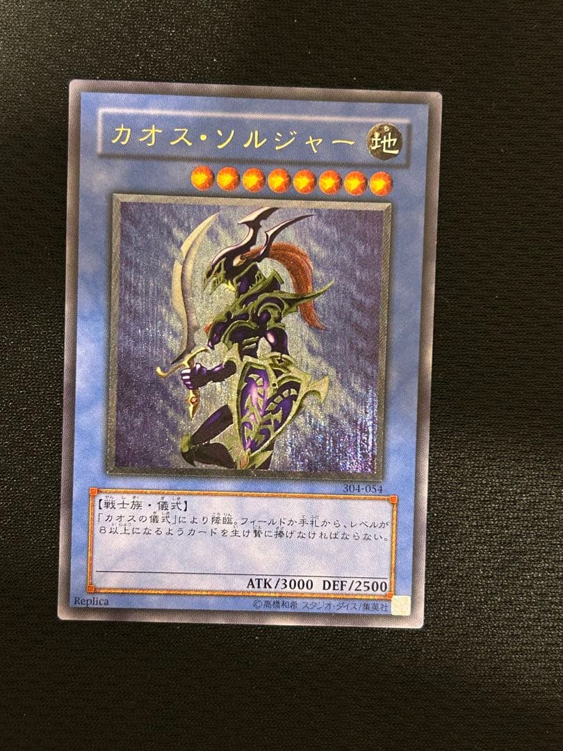 Yu-Gi-Oh Chaos Soldier Relief Card from Japan in clean used condition with Japanese text