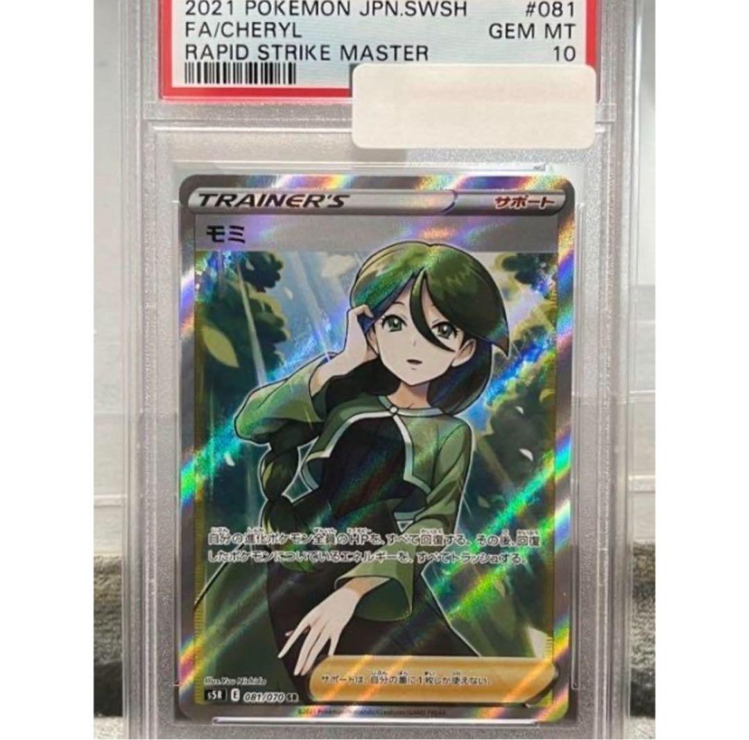 Nintendo Pokemon Momi SR Consecutive Attack Master collectible card graded PSA10 in protective case