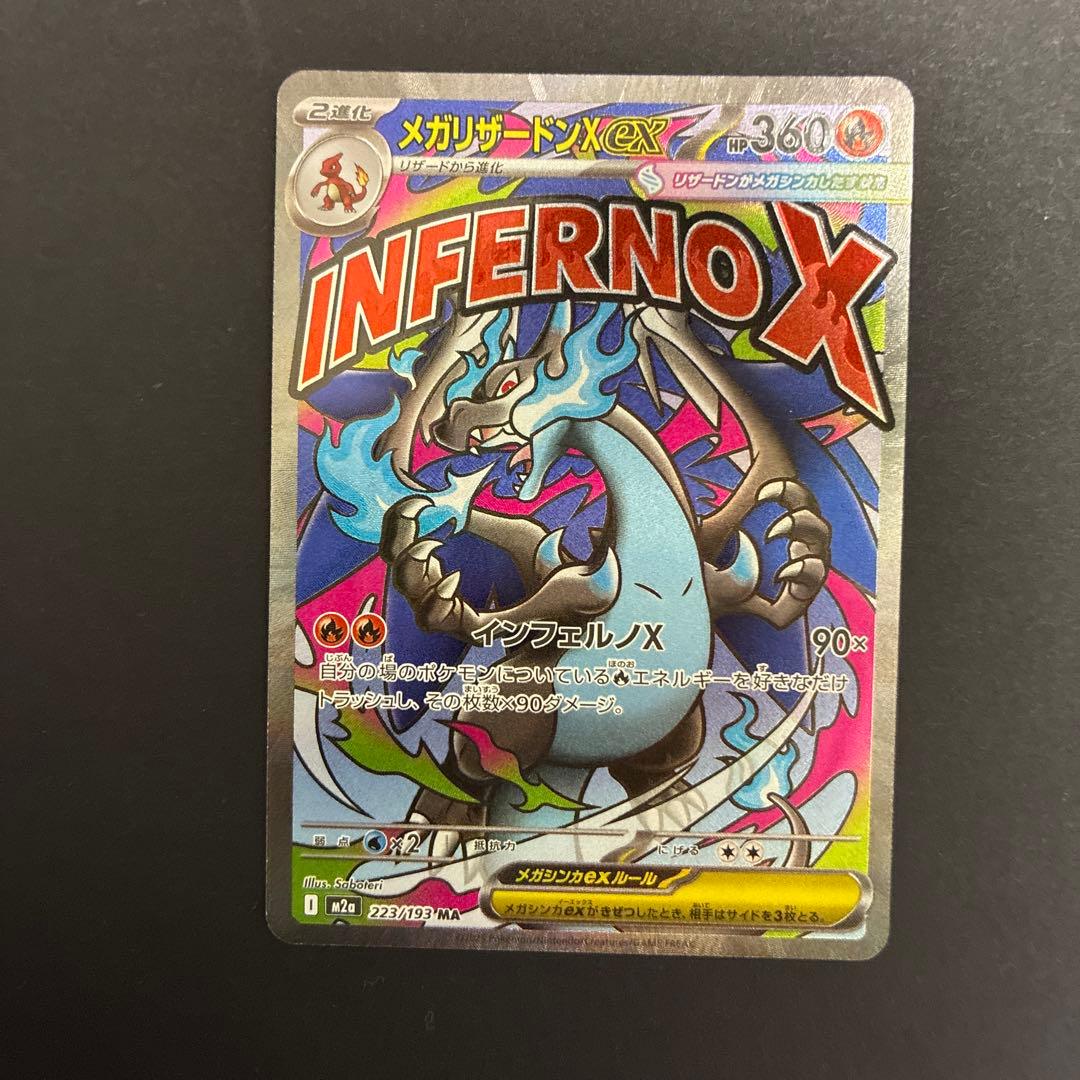 Mega Charizard EX Ma trading card Japan import showing front artwork with edge details