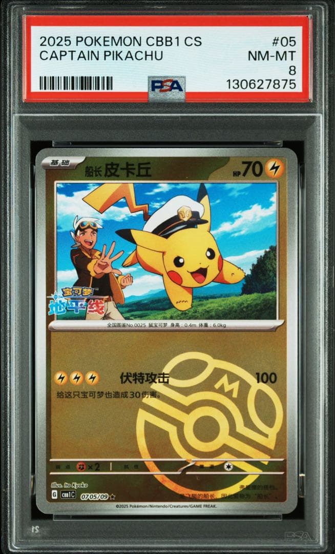 Peanuts 2025 Captain Pikachu Card #05 with HP70 and 100 Attack, Mirror pattern, NM-MT condition