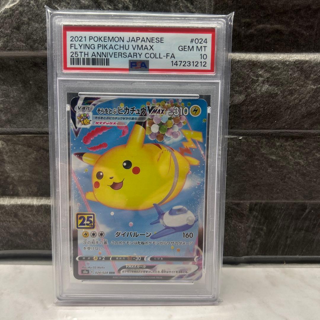 Sun & Moon Pikachu PSA Gem Mint 10 trading card from Japan Import in pristine condition