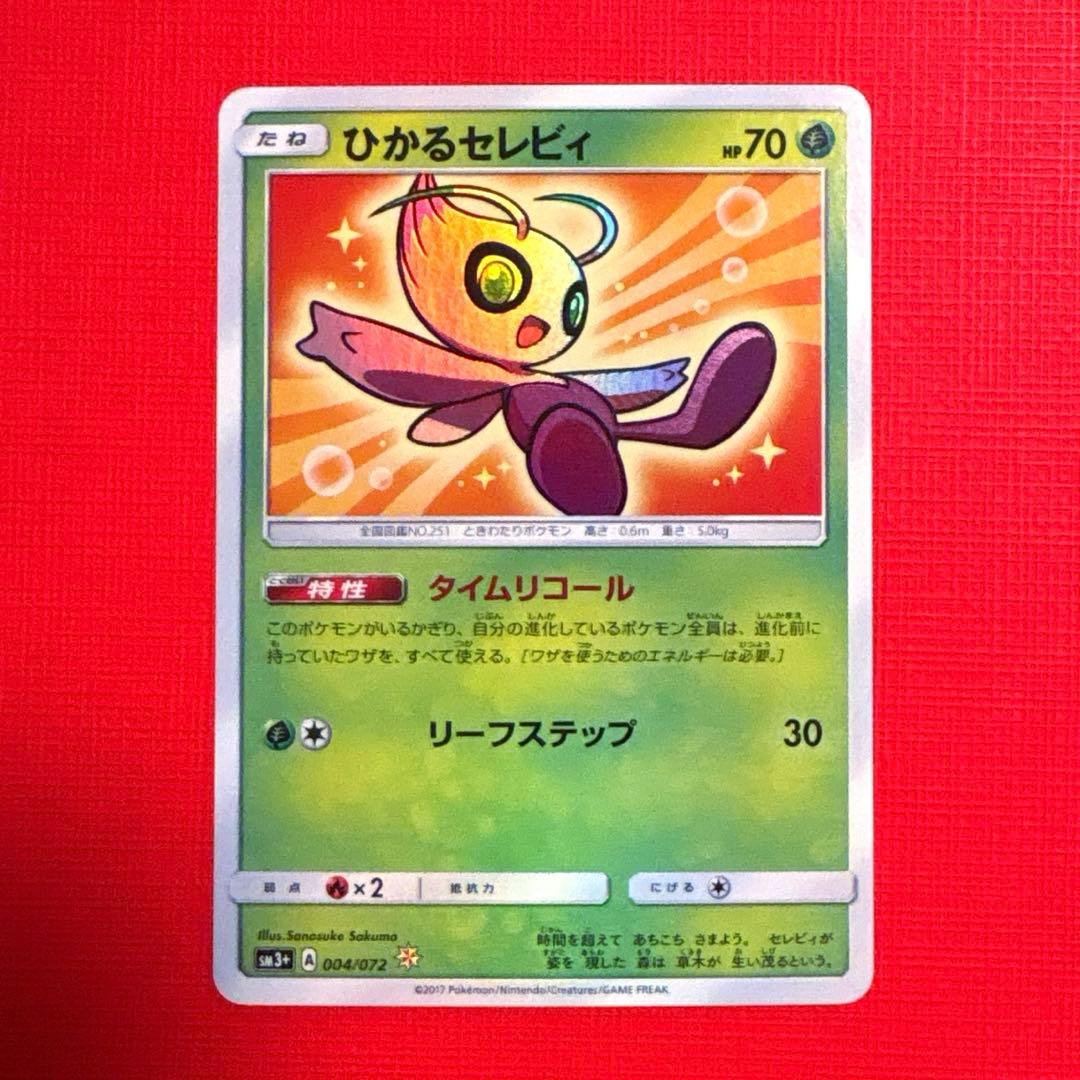 Sun & Moon Hikaruseレビィ Sm3+ rare card 004/072 from SM set Japan import