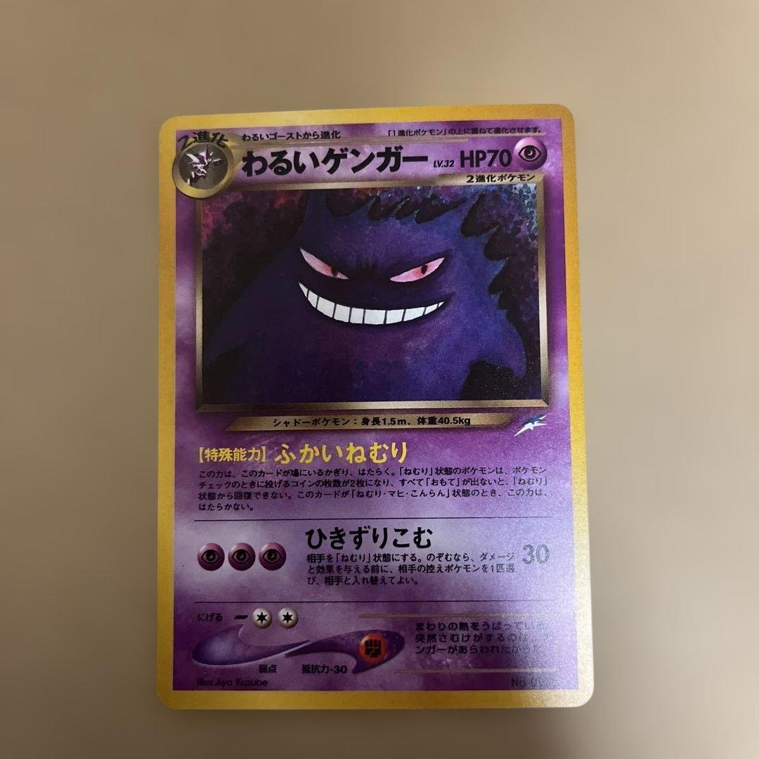 Pokemon Gengar LV.32 holo card from 4th Edition Expansion Pack Japanese import showing ghost type and Drag Down attack