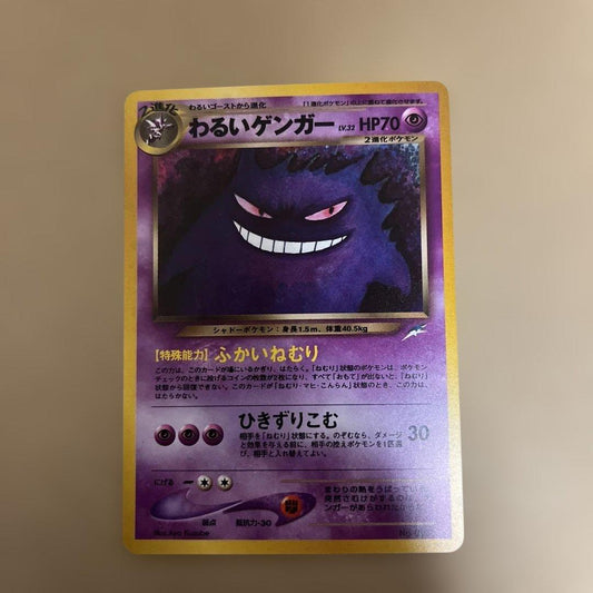 Pokemon Gengar LV.32 holo card from 4th Edition Expansion Pack Japanese import showing ghost type and Drag Down attack