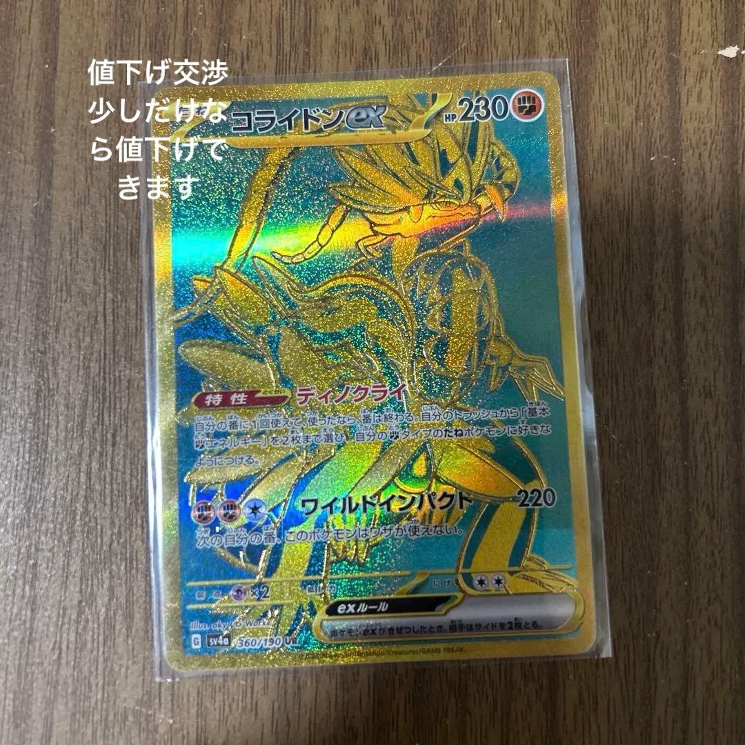 Pokémon Scarlet & Violet Fighting attribute Ultra Rare card with miscut printing error from Japan