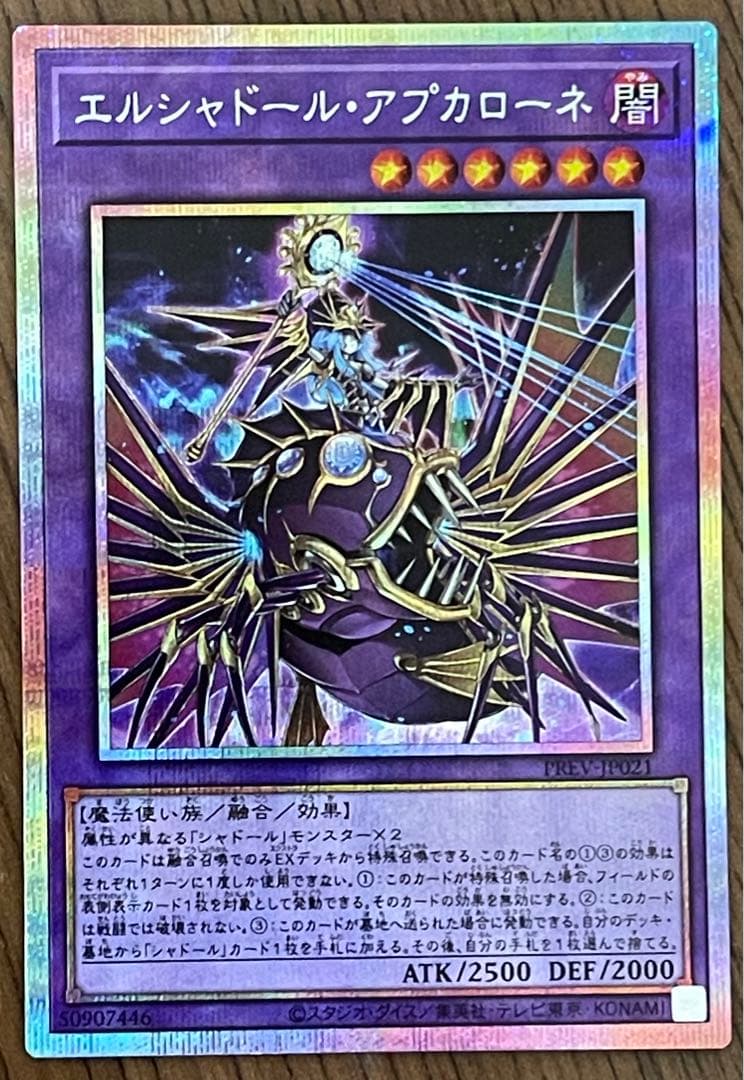 Yu-Gi-Oh Duel Tournament El Shaddoll Apkallone Prism Secret Rare PREV-JP021 Japan import card