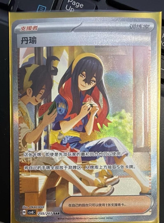 Zeyu SAR 255/207 collectible card game card imported from Japan in circulation condition