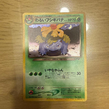 Old Pokemon Card Wurui Fushigibana with original back over 20 years old in protective sleeve