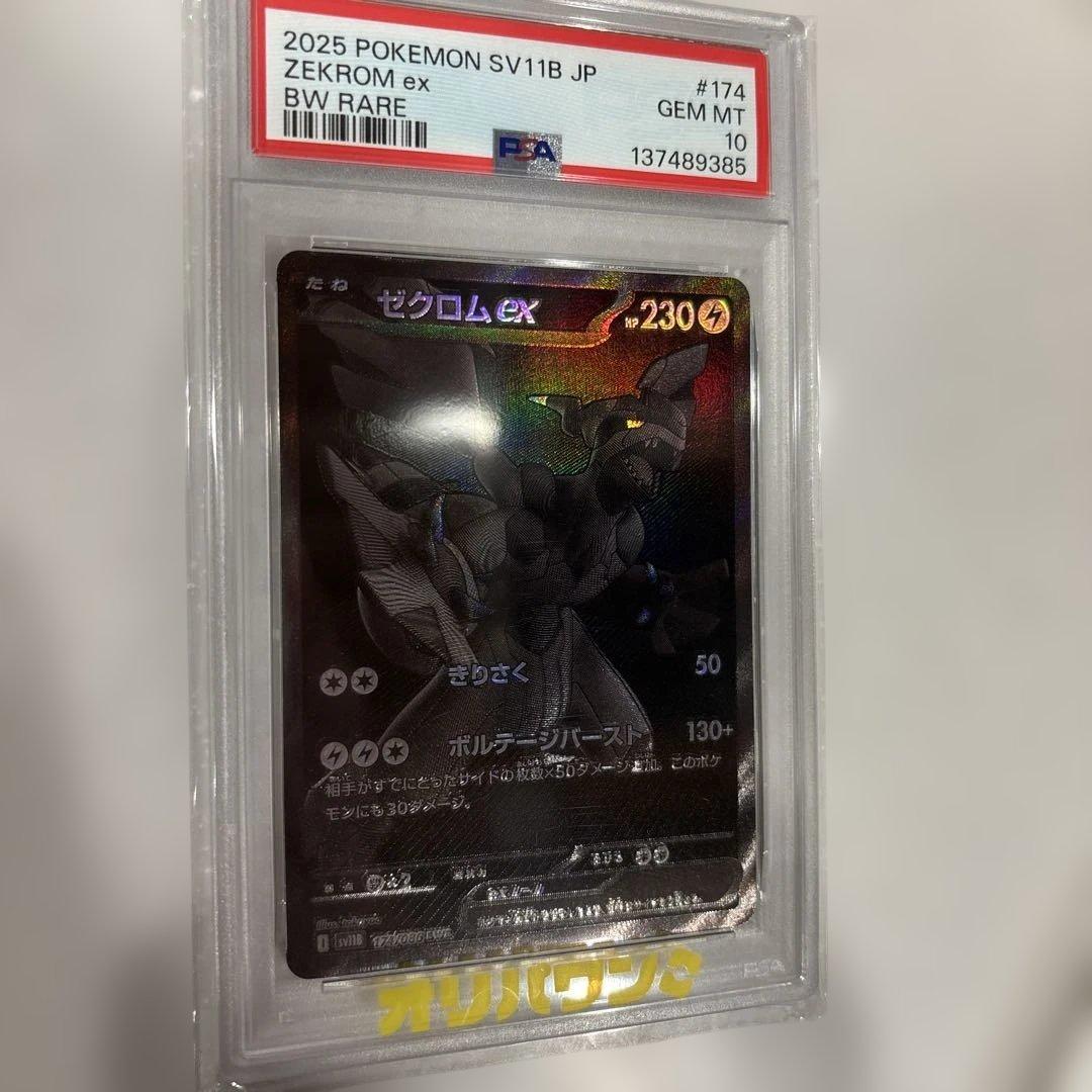 Pokemon Series Zebstrika ex Card Model 174 PSA 10 Gem Mint Black & White Rare Japan Import