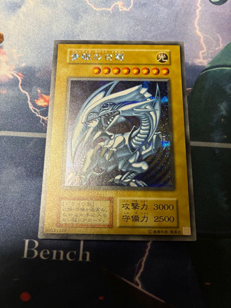 Bandai Blue-Eyes White Dragon Secret Rare Reprint Set featuring Kaiba initial artwork with minor light scratches
