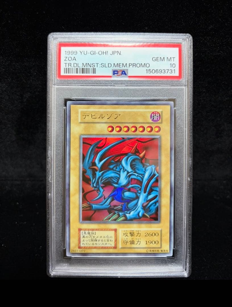 Bandai Yu-Gi-Oh Devil Zoar Ultra Rare Early Edition trading card graded PSA 10 Japanese import