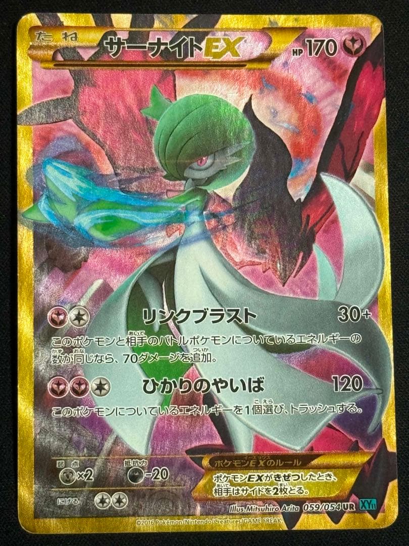Bandai Sanaite EX UR 059 XY Break Expansion Pack Keikoku No Hanjakuera Key Cry 059 trading card Japan import
