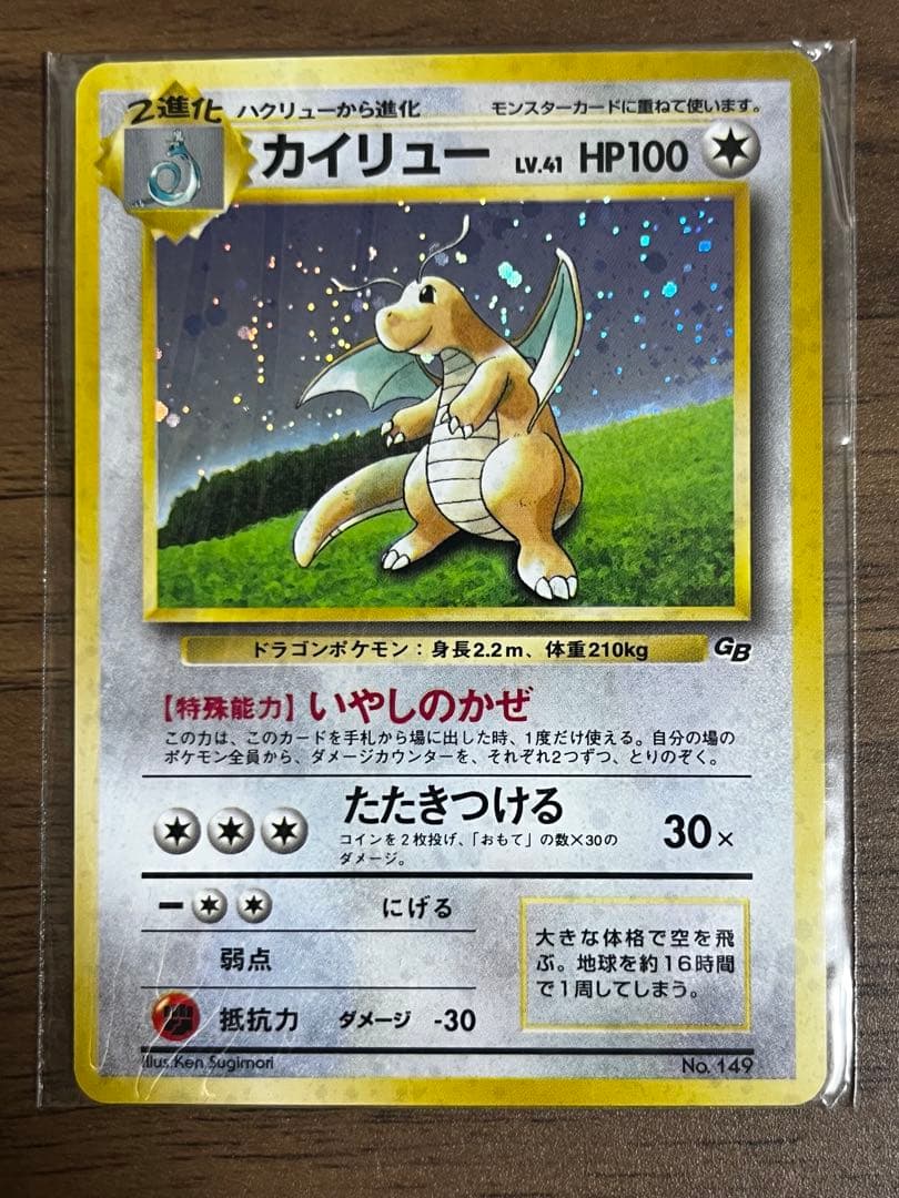 Unopened old version Dragonite Pokemon card from Japan in original packaging