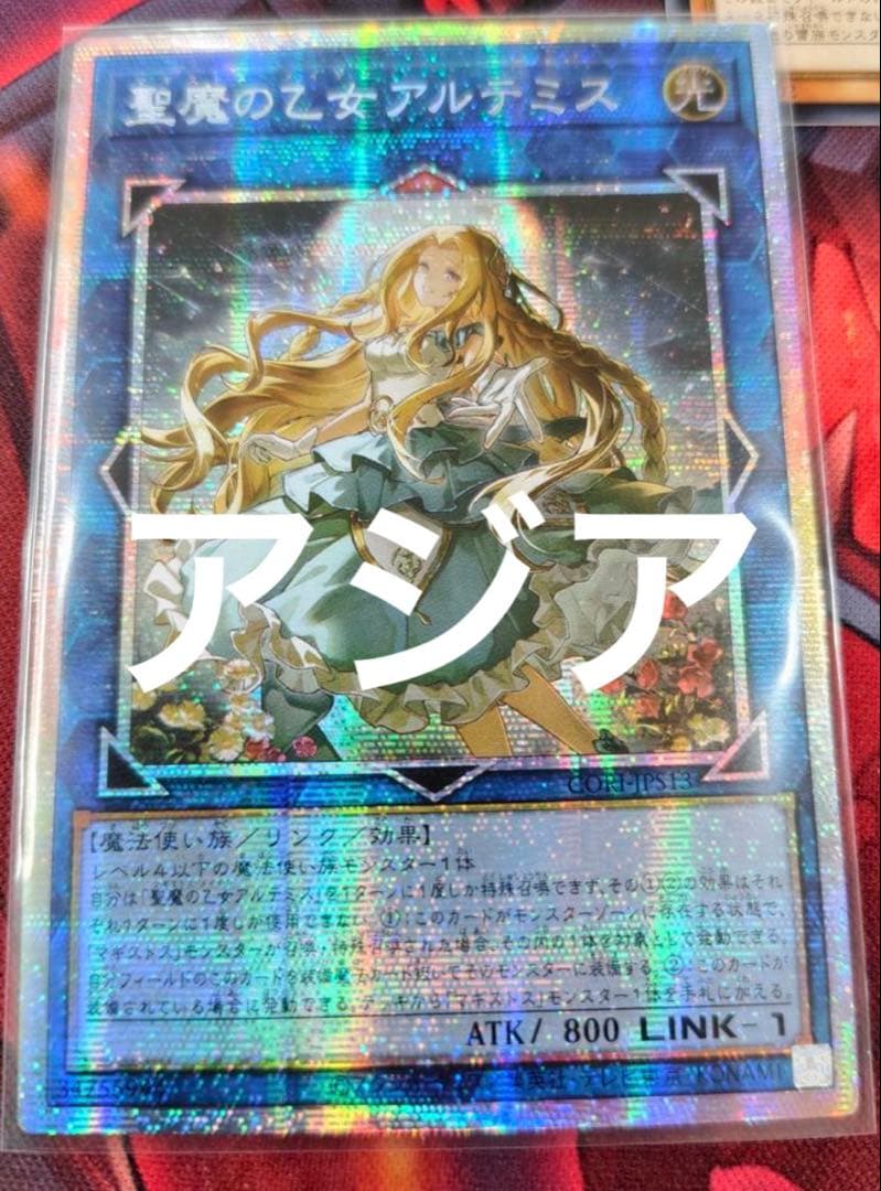 Yugioh Saint Shadow Maiden Artemis Prisma Asia trading card with vibrant art from the Prisma series