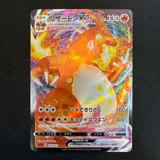 Pokemon Card Series Sword & Shield model 002/021 in extremely fine collectible condition
