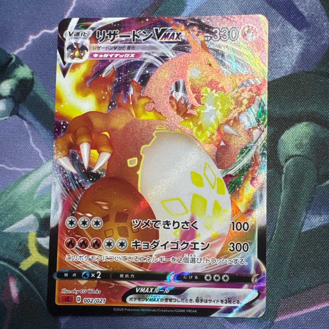 Pokemon VMAX Starter Set VMAX SC 002/021 from Sword & Shield series packaging