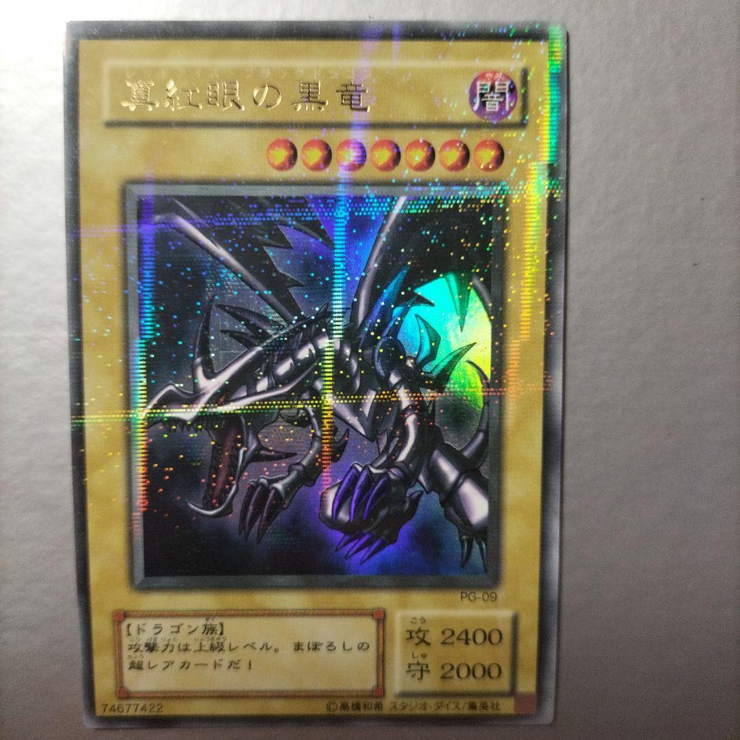 Yugioh Red-Eyes Black Dragon Parallel Rare PG-09 single trading card in good condition