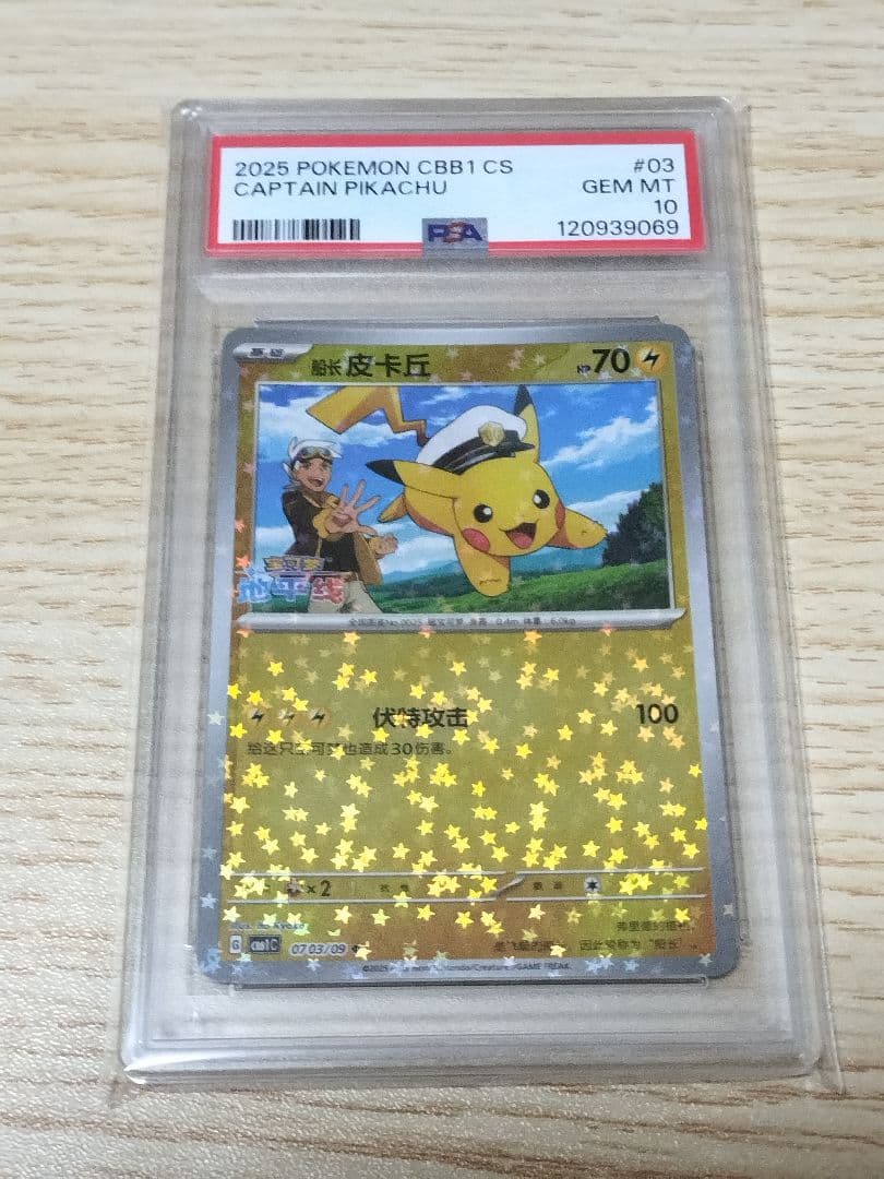 2025 Captain Pikachu Pokemon card PSA 10 grade China #003 showing front of the card with minor wear