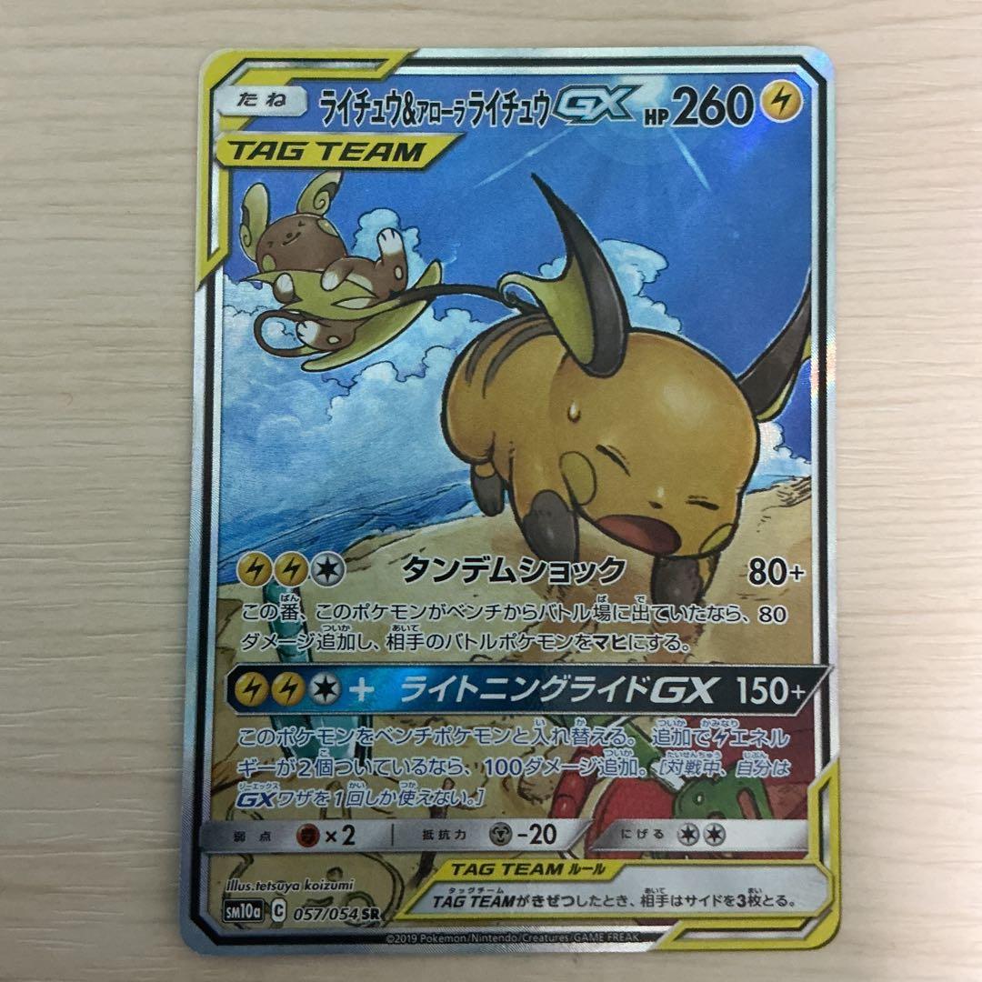 Bandai Pikachu & Alolan Raichu GX SR trading card SM10a 057/054 from Sun & Moon G.G.End set Japan import